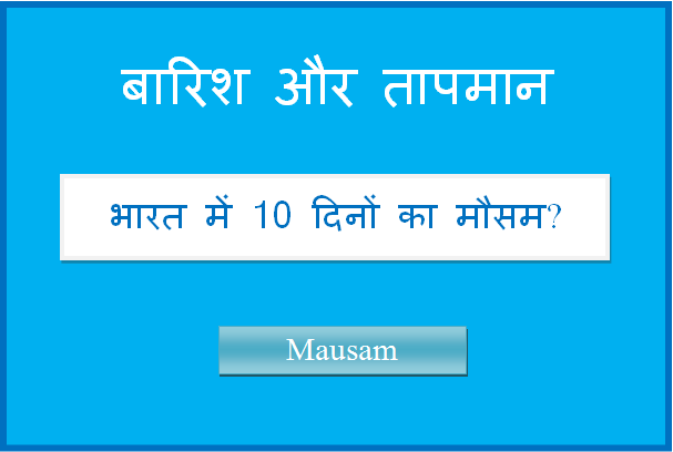10 Dinon Ka Mausam