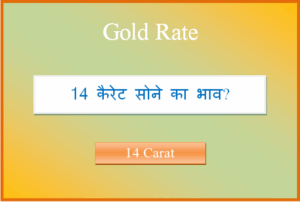 14 carat sone ka bhav