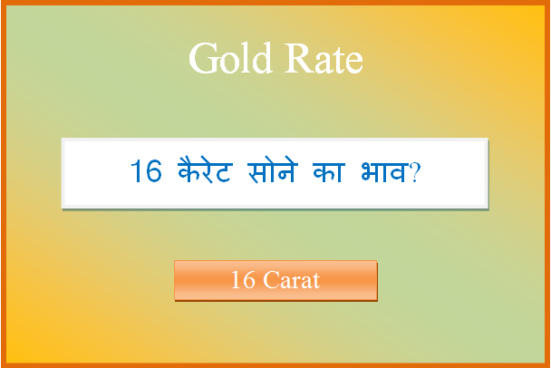 16 carat sone ka bhav