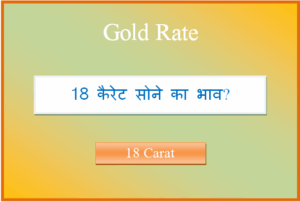 18 carat sone ka bhav