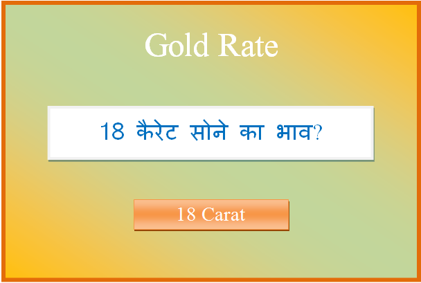 18 carat sone ka bhav