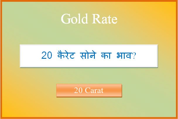 20 carat sone ka bhav