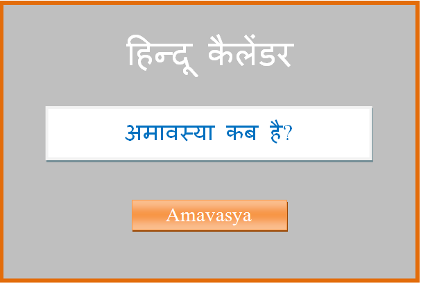 amavasya kab hai