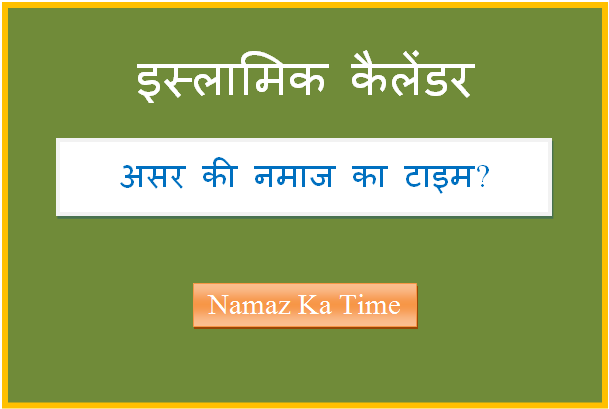 asar ki namaz ka time