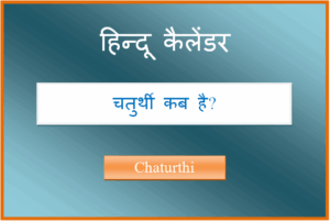 chaturthi kab hai