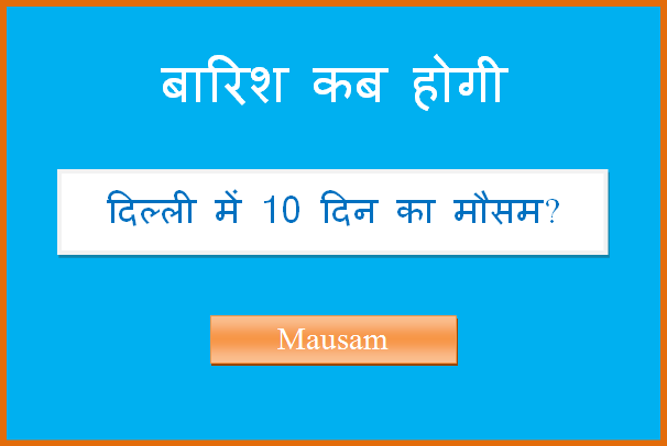 delhi ka 10 din ka mausam