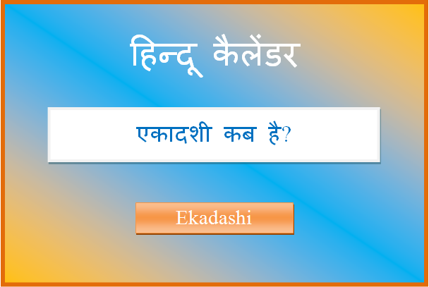 ekadashi kab hai