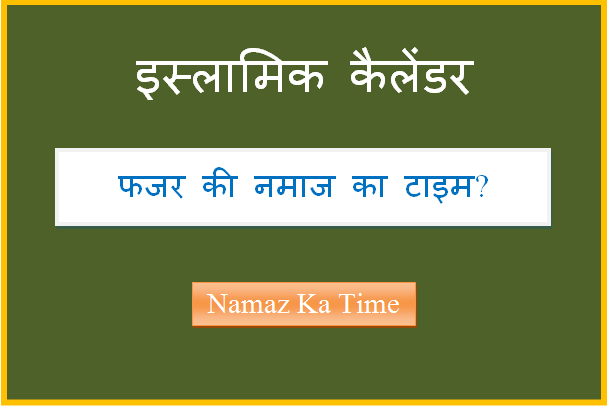 fajar ki namaz ka time