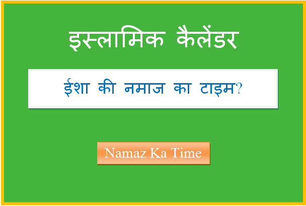 isha ki namaz ka time