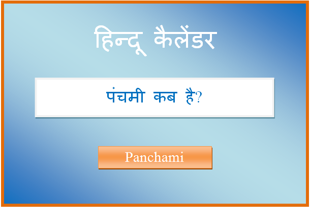 panchami kab hai