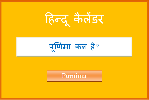 purnima kab hai