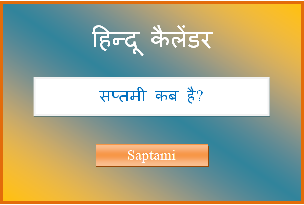 saptami kab hai