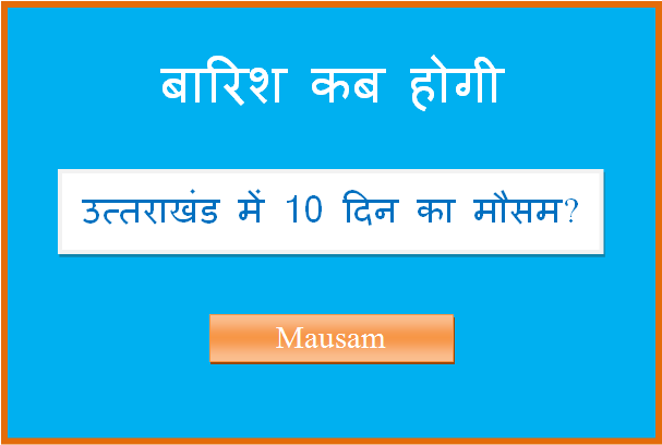 uttarakhand ka 10 din ka mausam