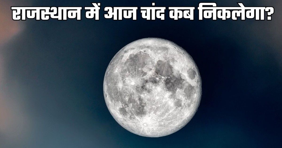 chand kab niklega